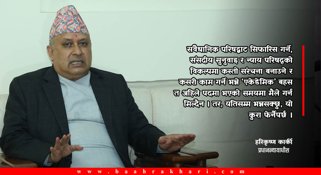 न्यायालयमा के सुधार गरेर बिदा हुँदै छन् हरिकृष्ण ?
